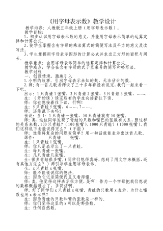 人教版五年级数学《用字母表示数》教学设计()