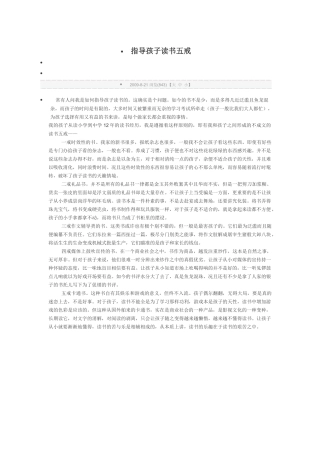 指导孩子读书五戒