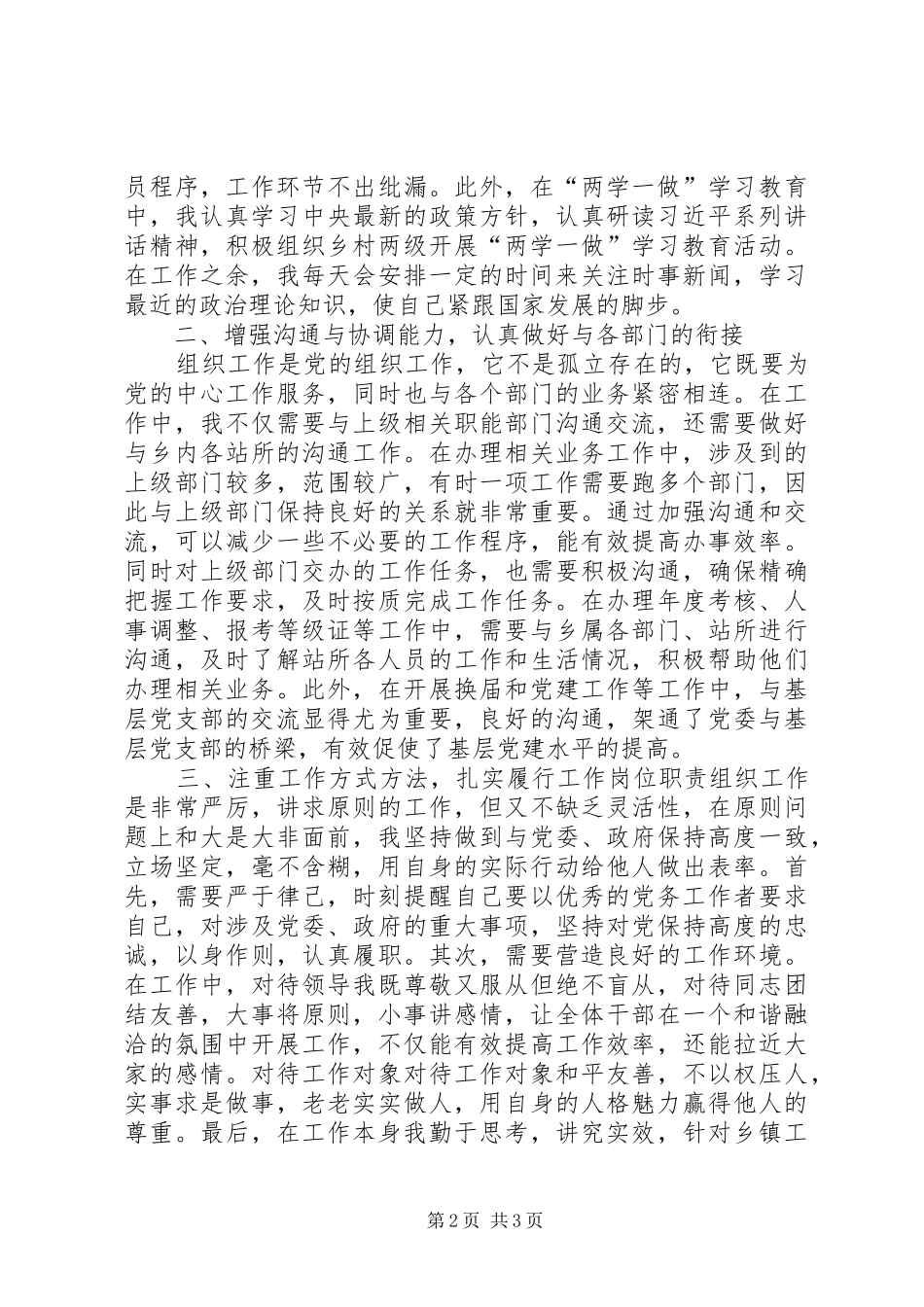 乡镇组织委员工作心得体会_第2页