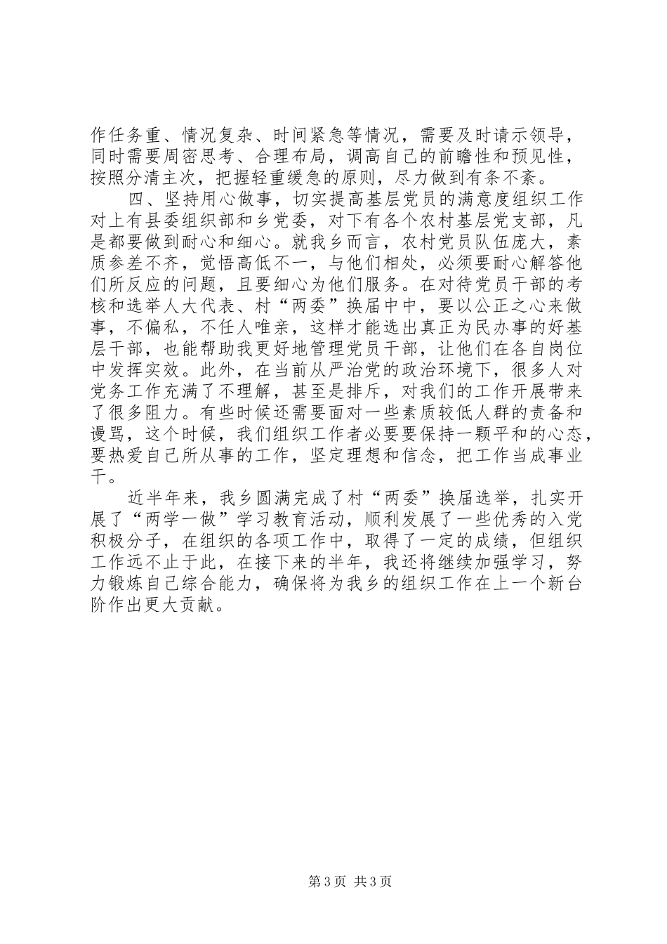乡镇组织委员工作心得体会_第3页