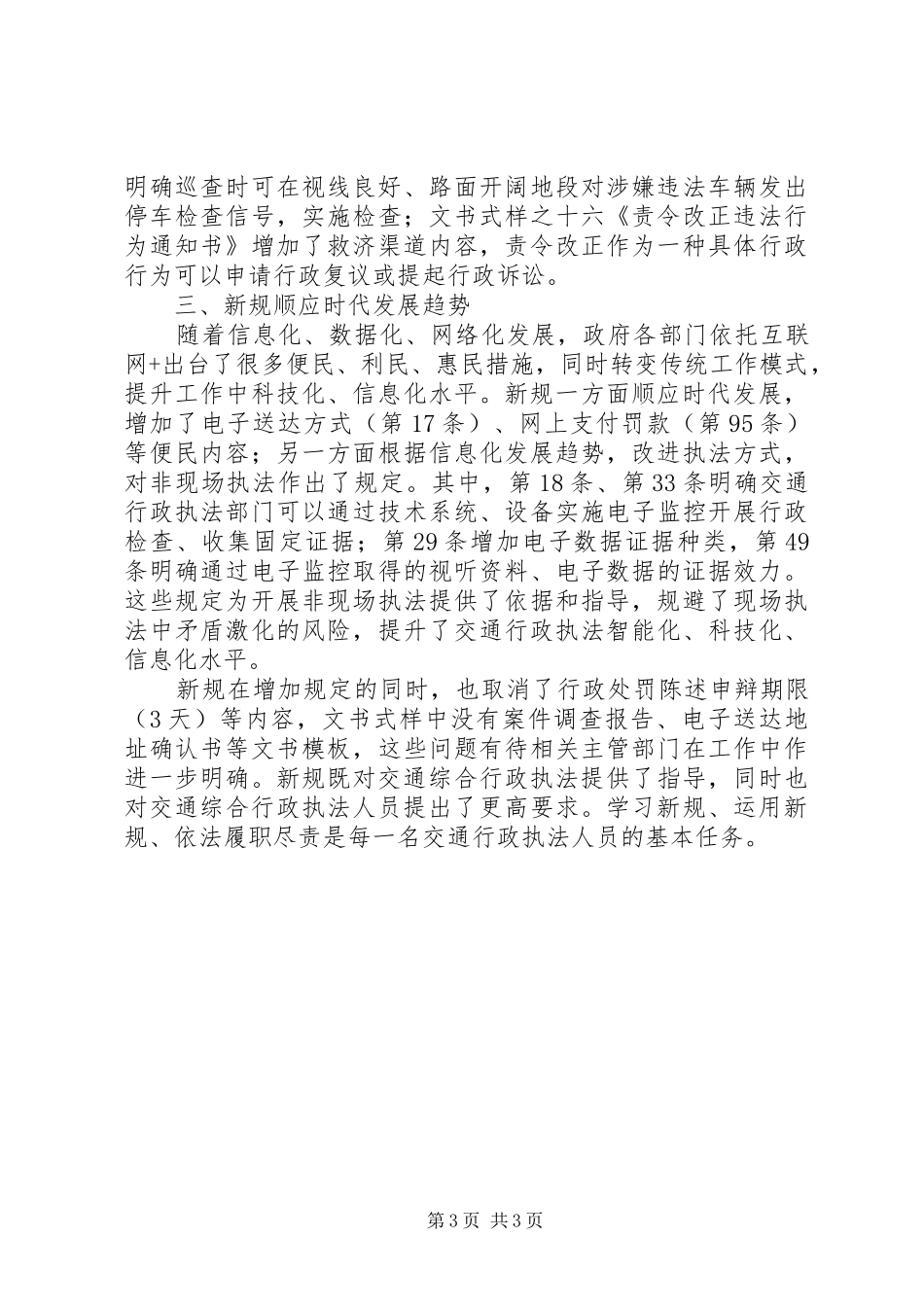 《交通运输行政执法程序规定》学习心得体会_第3页