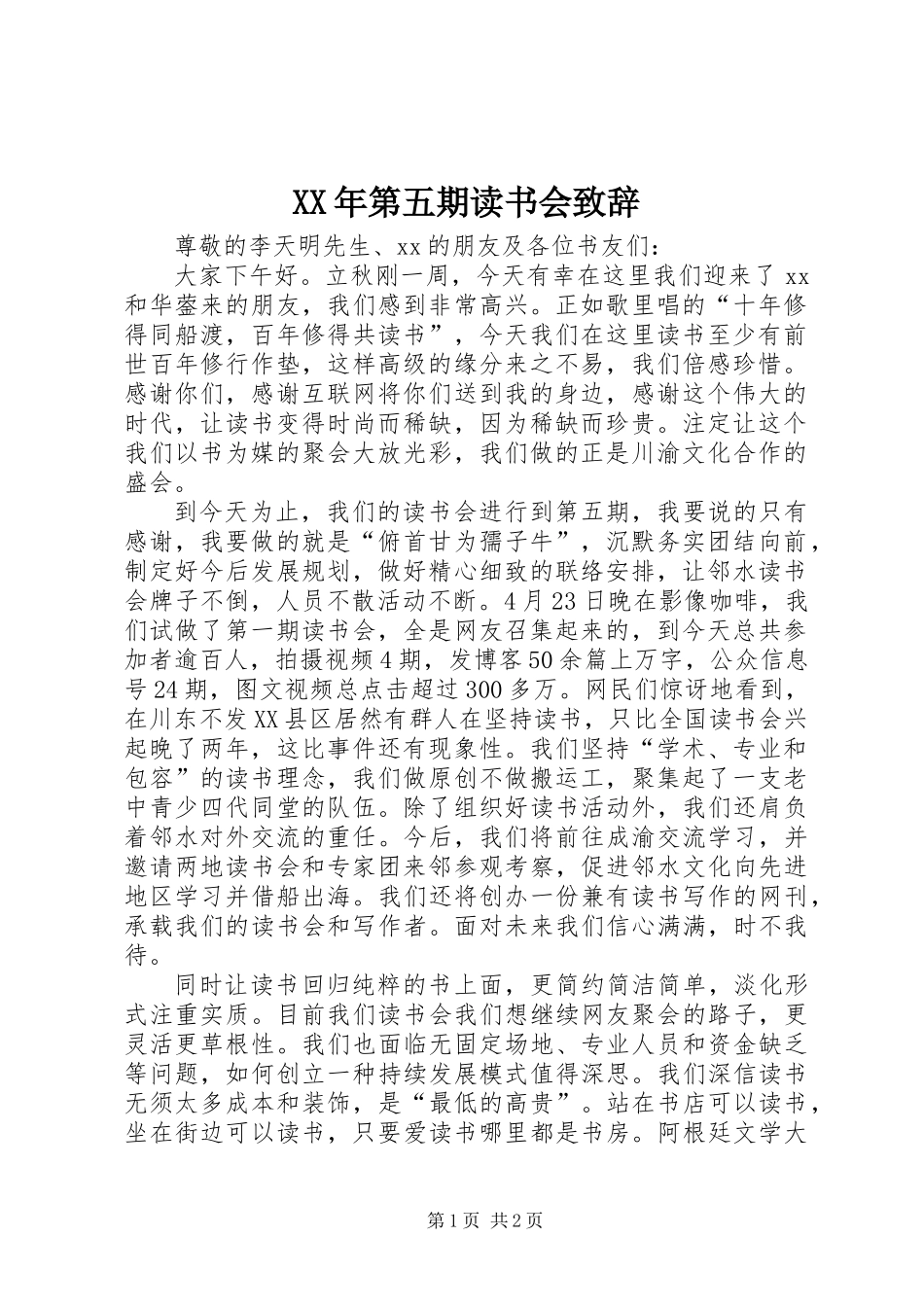 XX年第五期读书会致辞_第1页