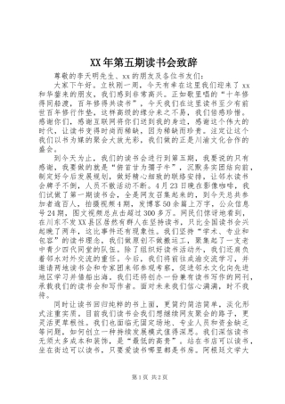 XX年第五期读书会致辞