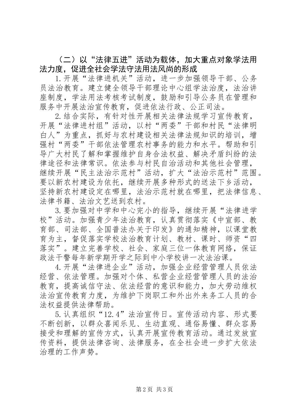 XX年第四季度法制建设工作计划_第2页