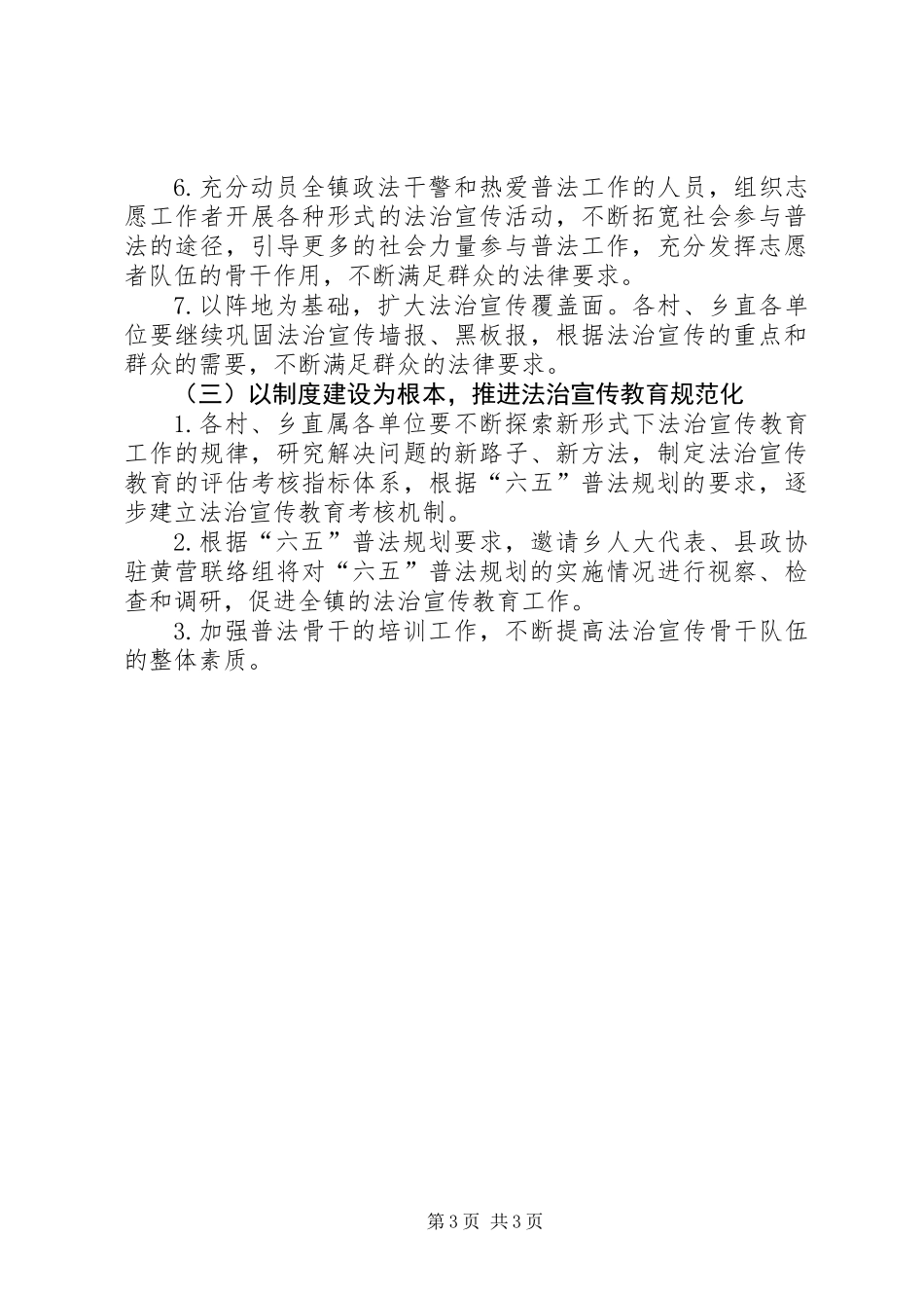 XX年第四季度法制建设工作计划_第3页