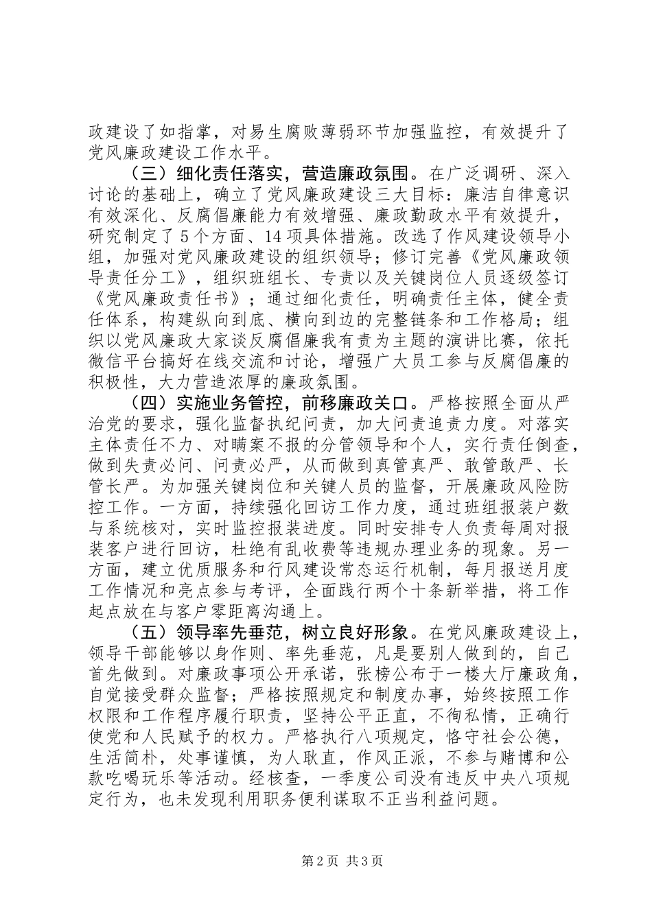 XX年第四季度党风廉政建设工作总结_第2页