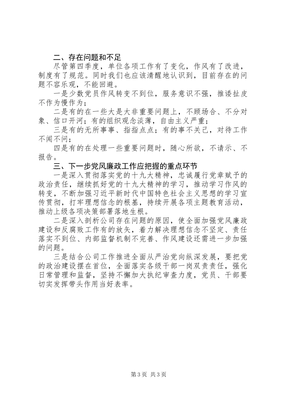 XX年第四季度党风廉政建设工作总结_第3页