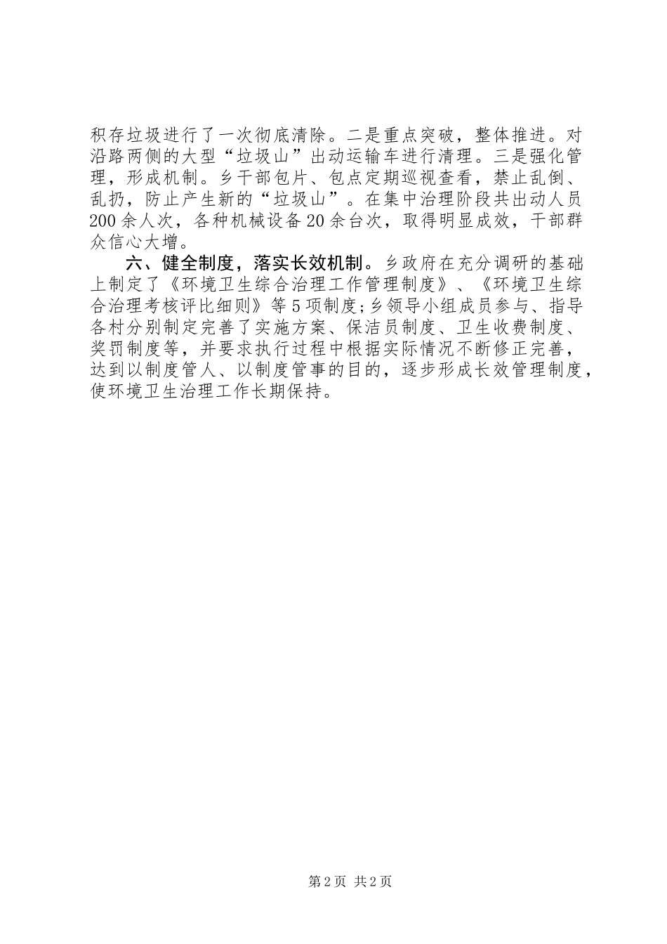 XX年第四季度环境卫生综合治理总结_第2页