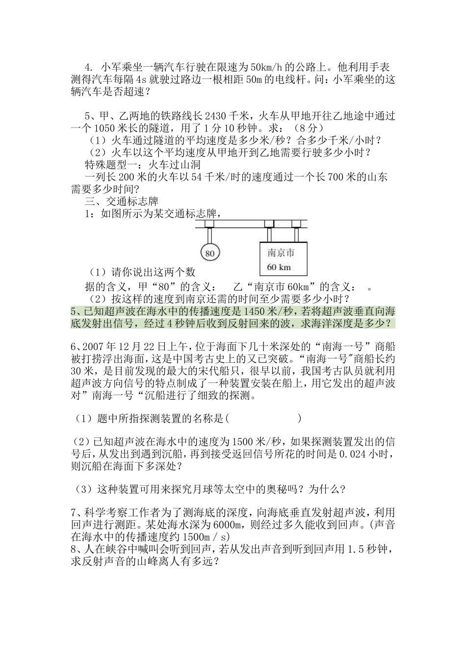 速度、密度基础计算练习_第2页