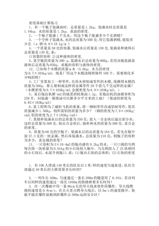 速度、密度基础计算练习