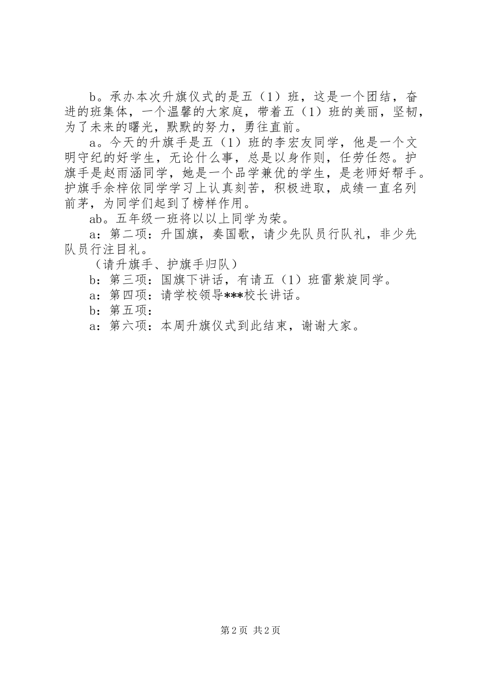 XX年第十三周升旗仪式主持稿_第2页