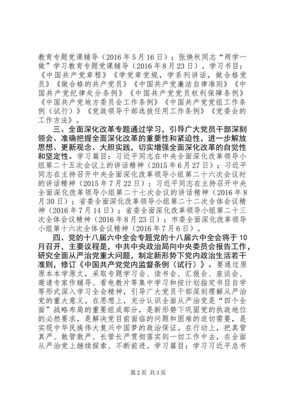 XX年第四季度全市党员干部理论学习重点内容_第2页