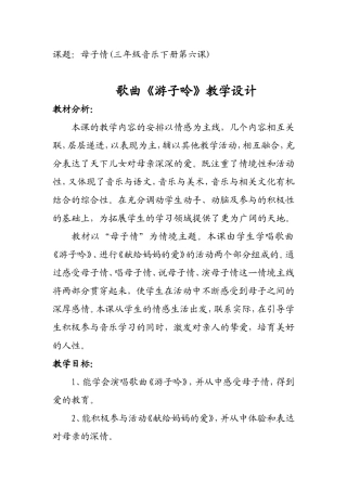 《游子吟》教学设计