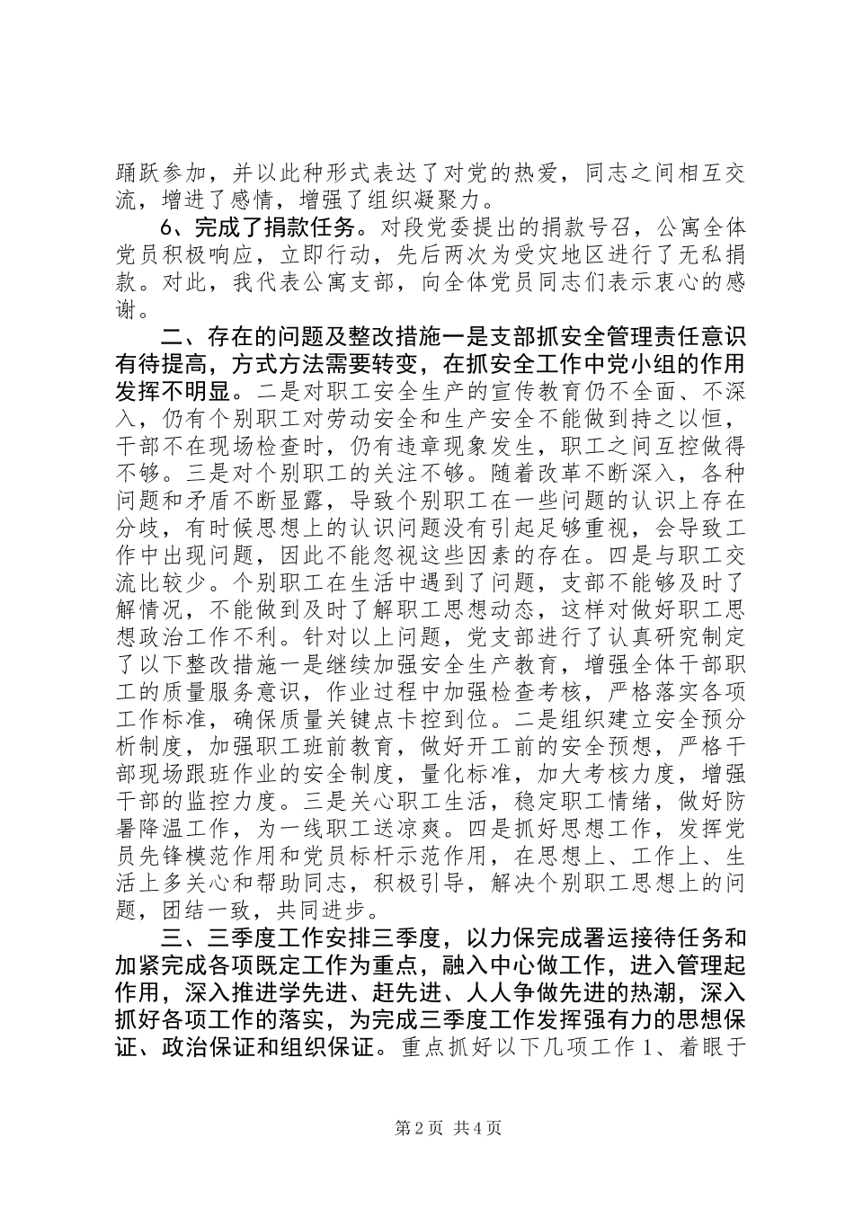 XX年第二季度工作总结_第2页