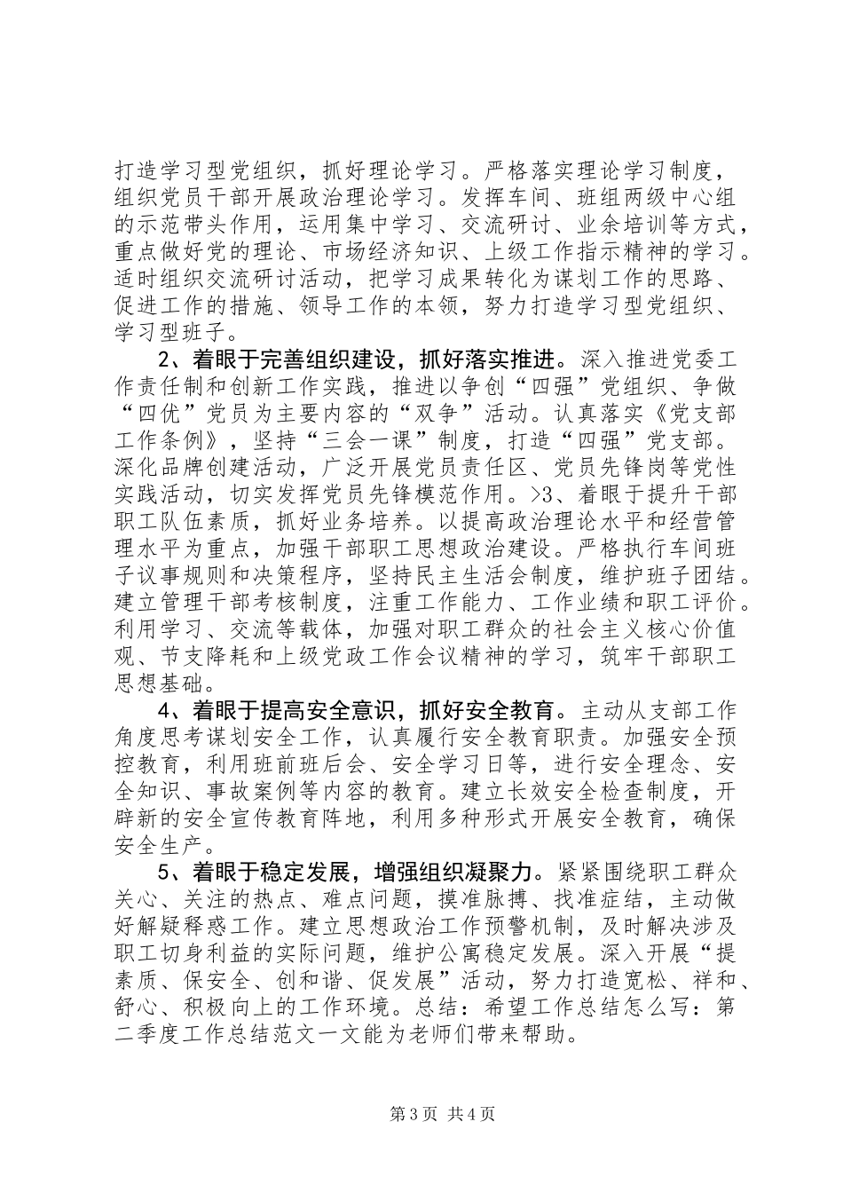 XX年第二季度工作总结_第3页