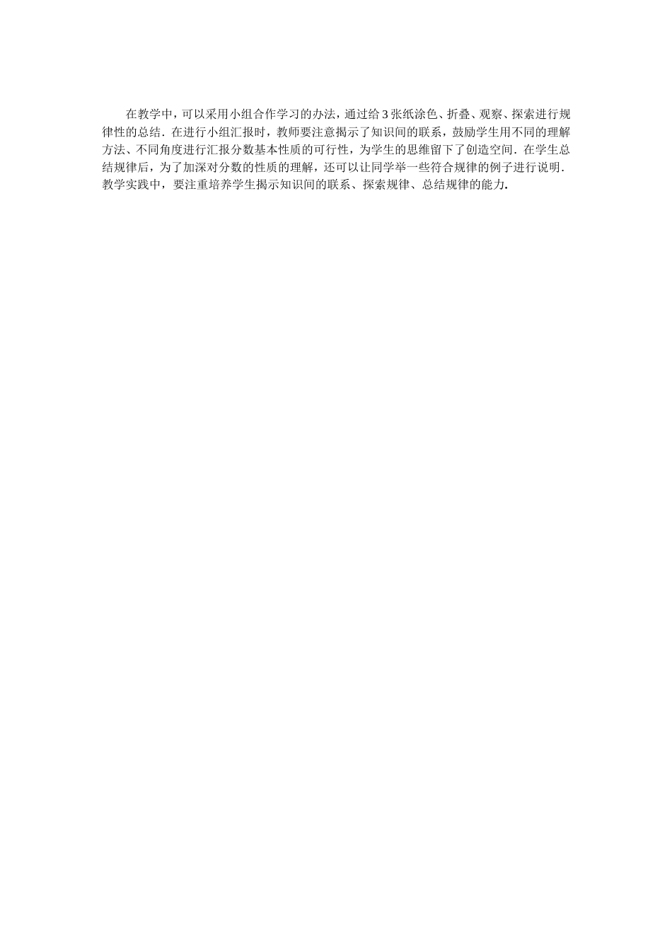 说说我对分数基本性质的新理解_第2页