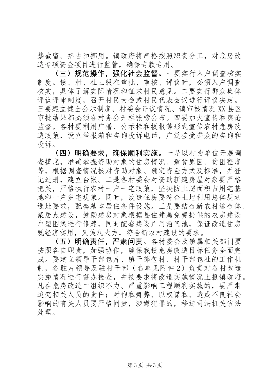 XX年第二批农村危房改造工作方案_第3页