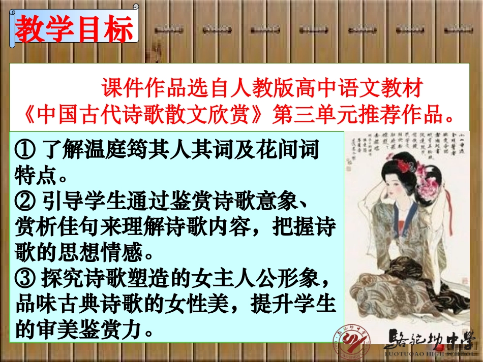 菩萨蛮（温庭筠）_第2页