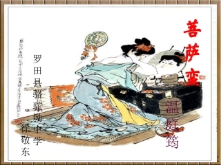 菩萨蛮（温庭筠）