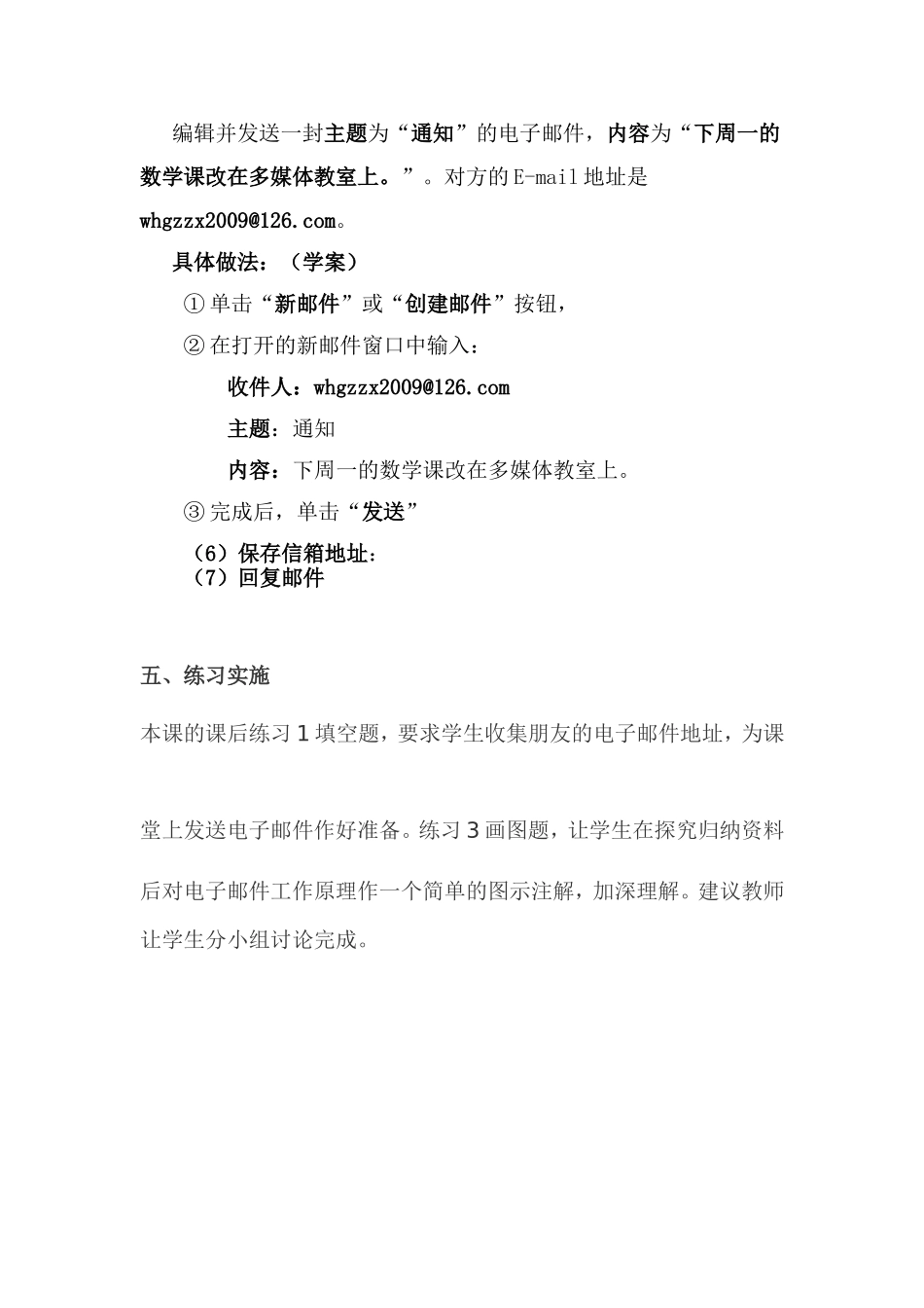 电子邮件网络作业_第2页