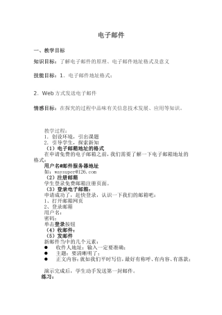 电子邮件网络作业