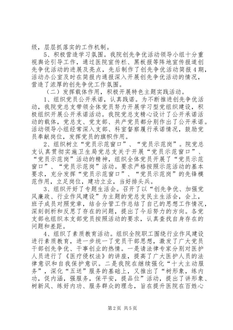 医院开展创先争优活动总结_第2页