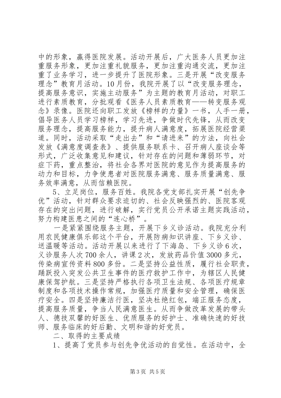 医院开展创先争优活动总结_第3页