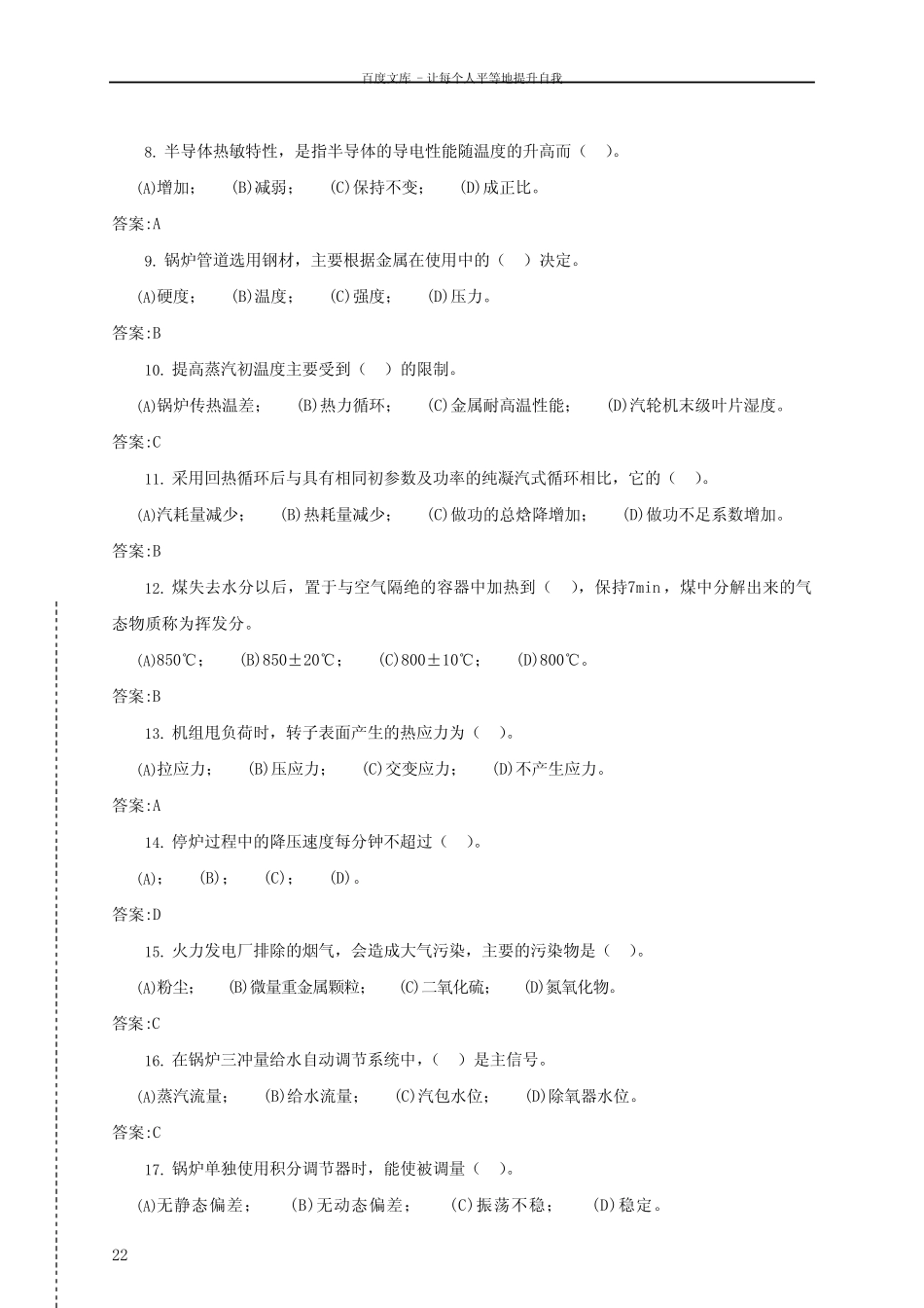 11034集控值班员(高级)第二版理论题库 _第2页