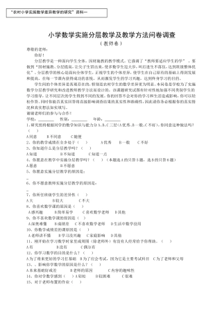 小学数学学习兴趣问卷调查（教师）