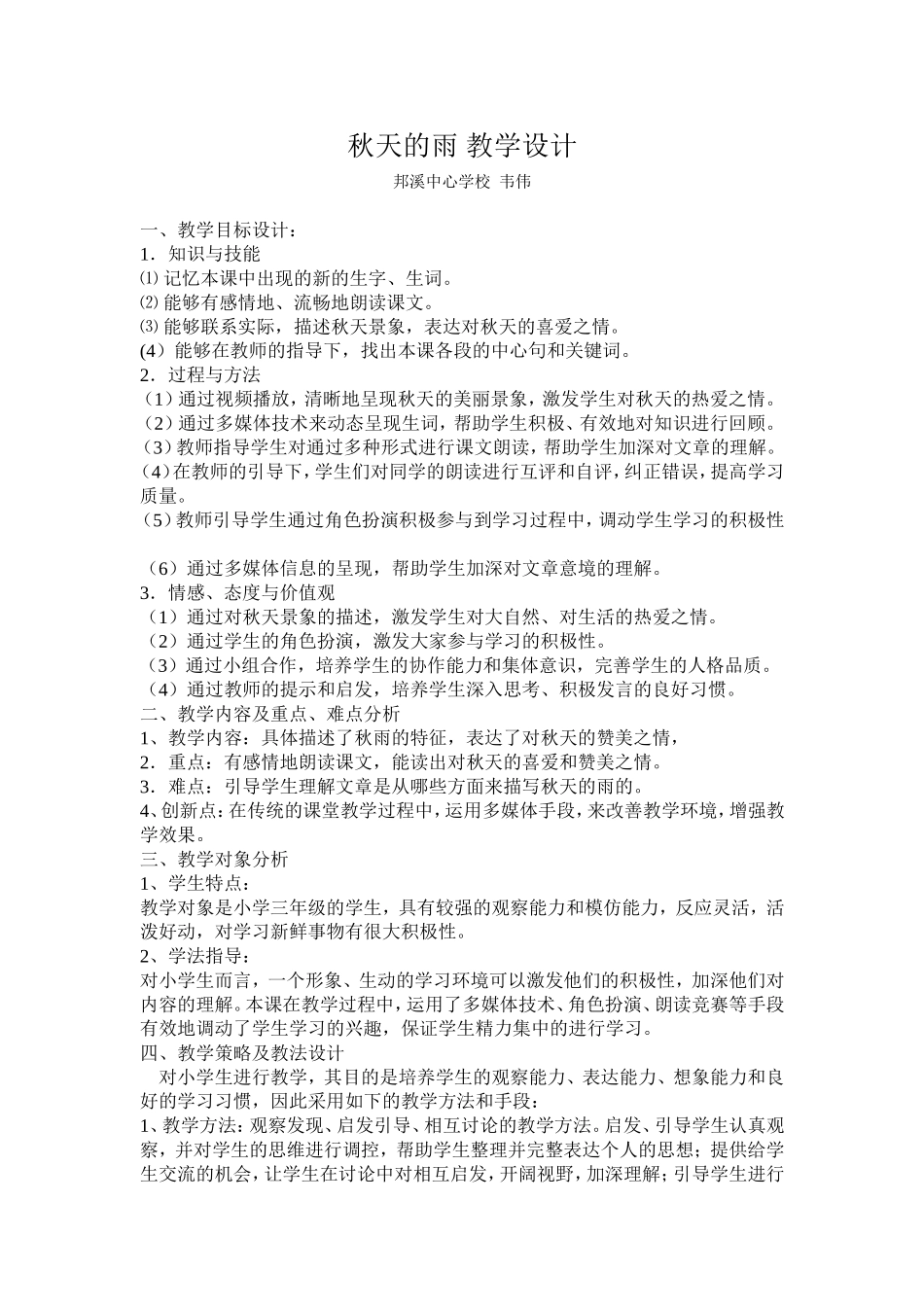 秋天的雨教学设计_第1页