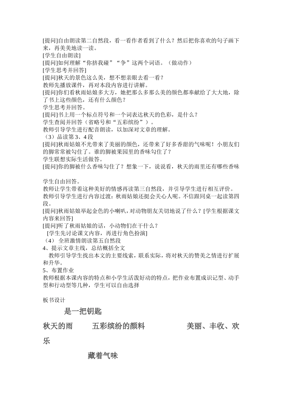 秋天的雨教学设计_第3页