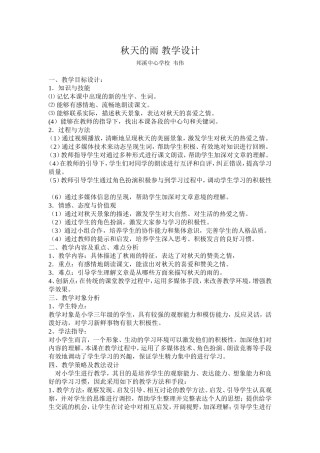 秋天的雨教学设计