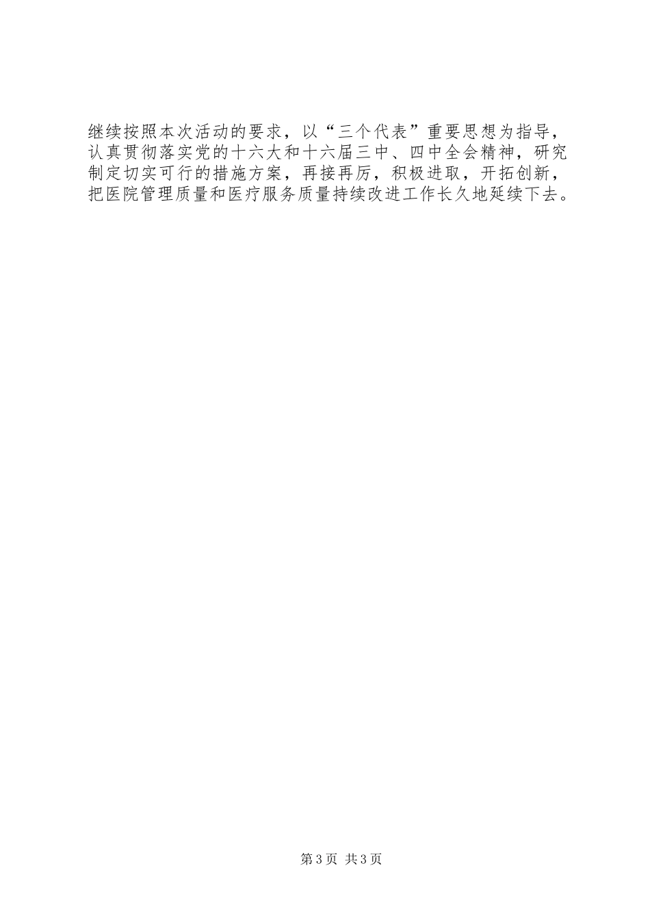 医院开展“四五”普法卫生法律法规学习活动情况汇报活动总结_第3页