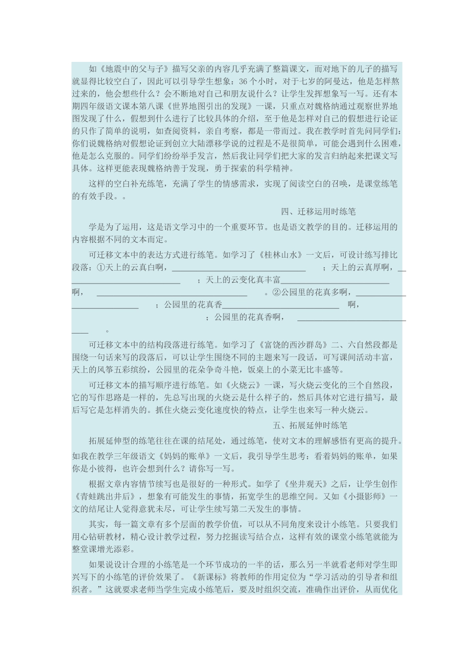 小学语文教学中课堂小练笔的几点尝试_第2页