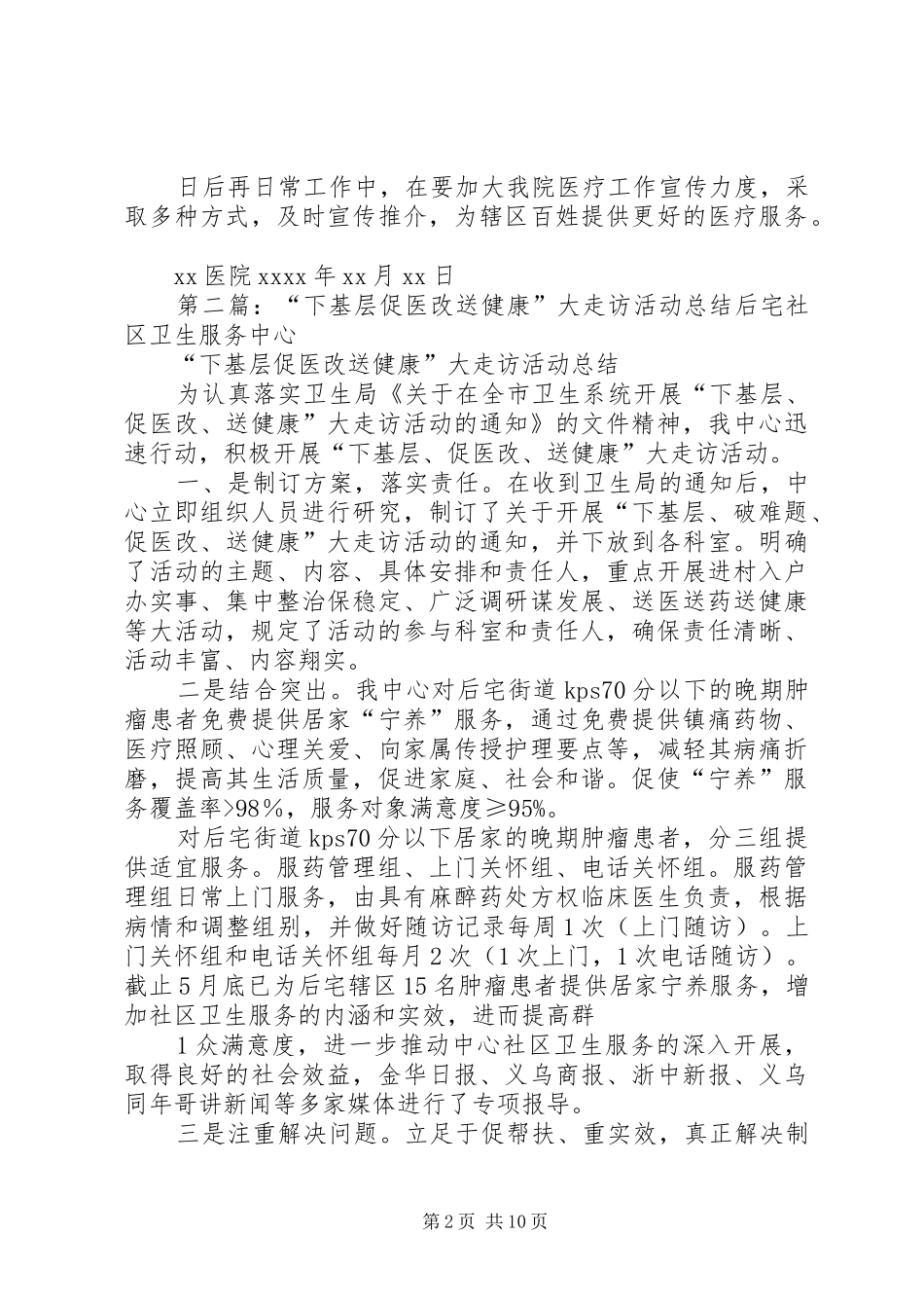 医院开展“千医下基层万户大走访”活动总结_第2页