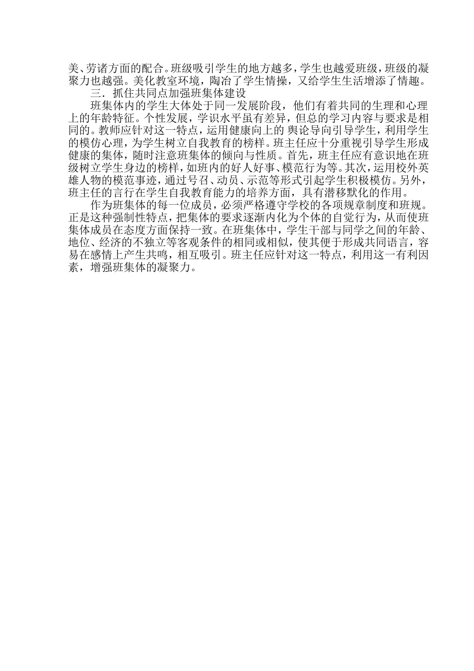 班主任如何忧化育人环境_第2页