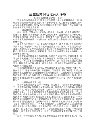 班主任如何忧化育人环境