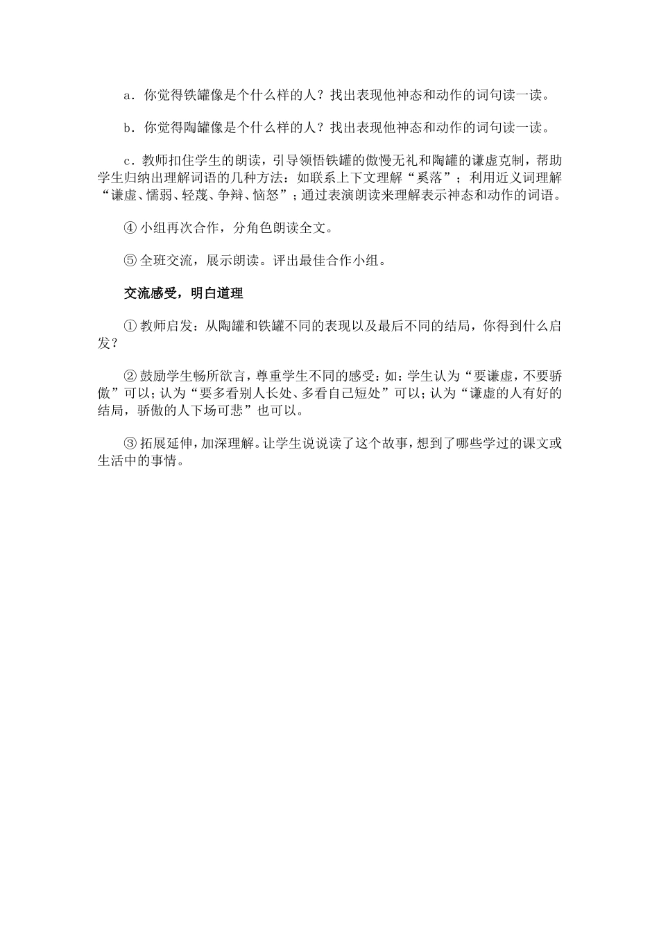 陶罐和铁罐第一课时_第2页