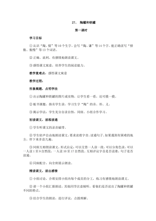 陶罐和铁罐第一课时