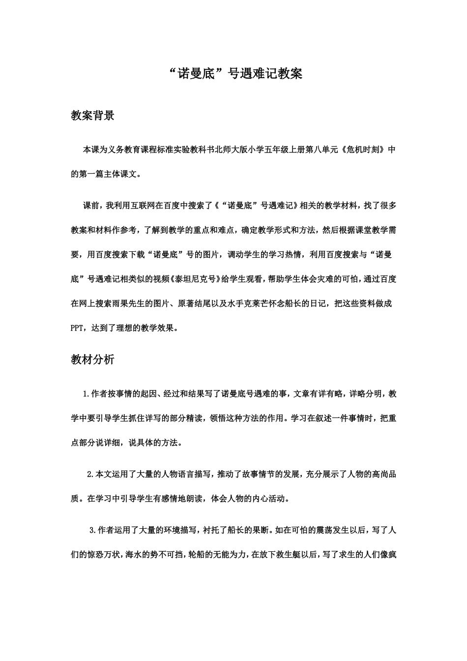 诺曼底号遇难记教案6_第1页