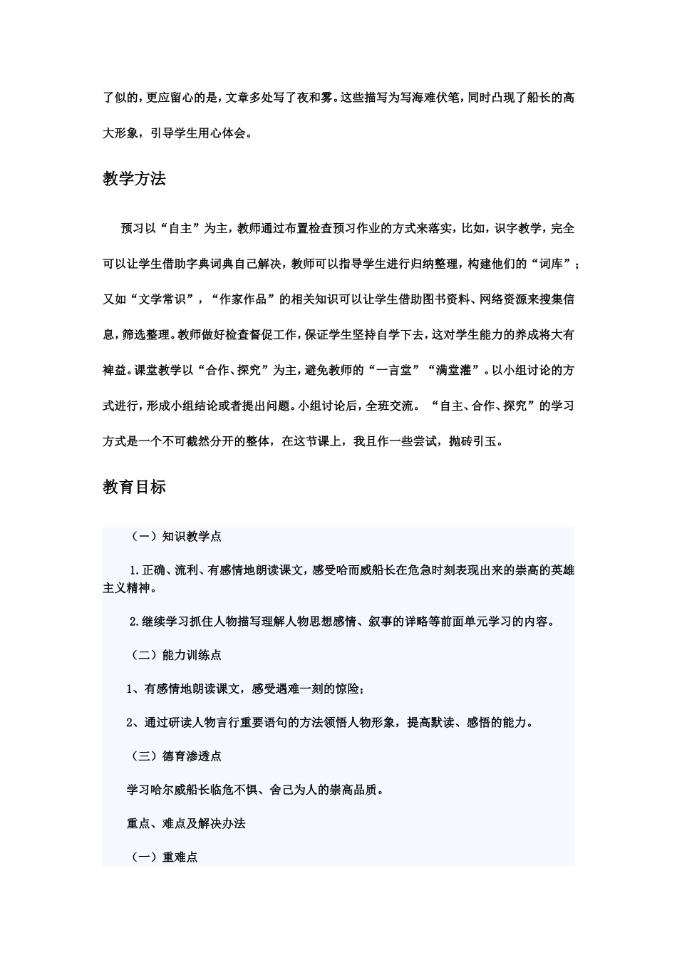 诺曼底号遇难记教案6_第2页