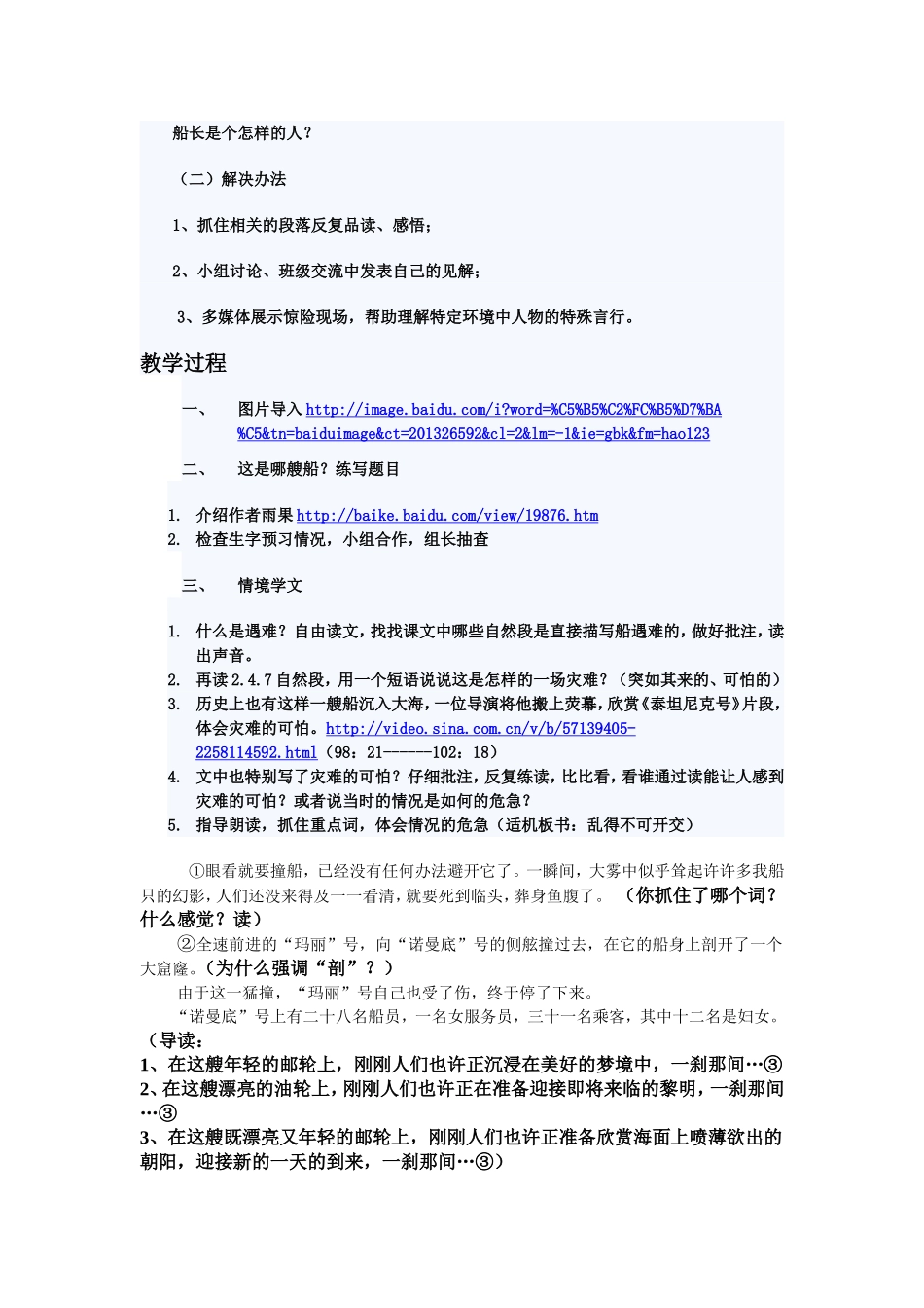 诺曼底号遇难记教案6_第3页