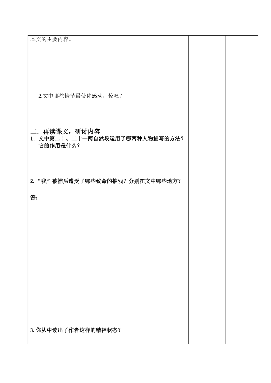 绞刑架下的报告导学案_第2页