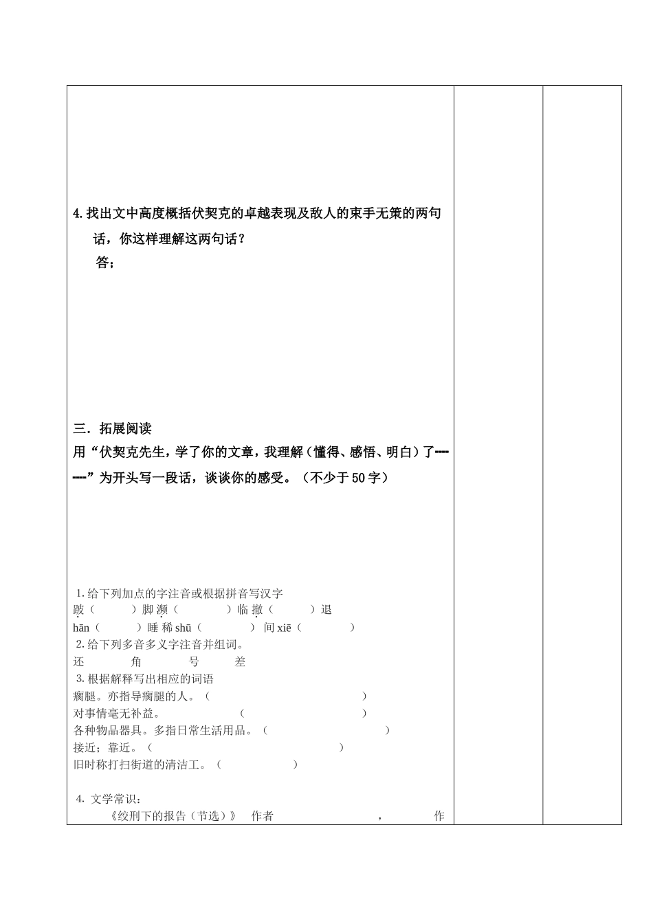 绞刑架下的报告导学案_第3页