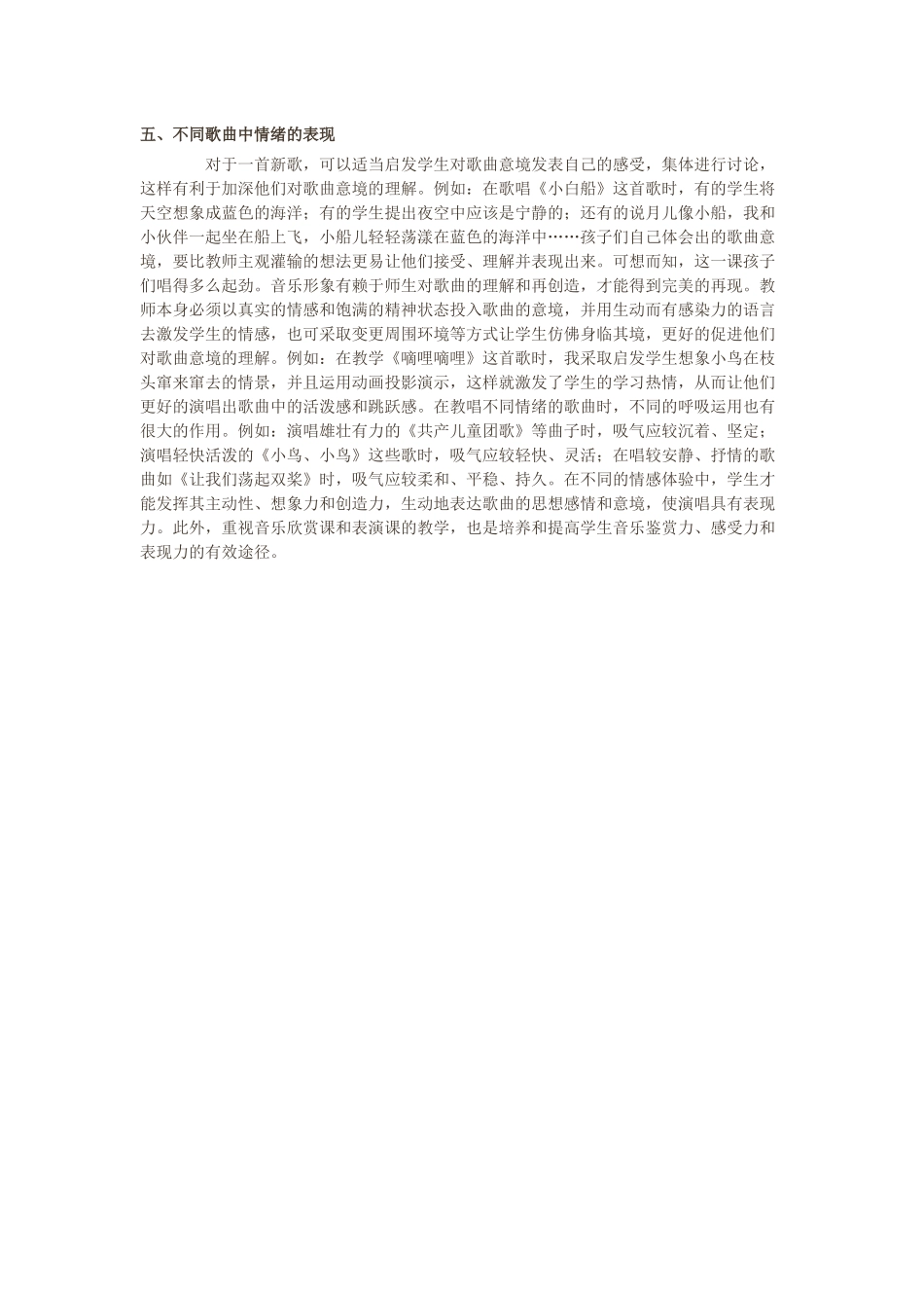 唱歌教学中应注意的几个问题_第2页