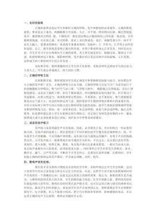 唱歌教学中应注意的几个问题