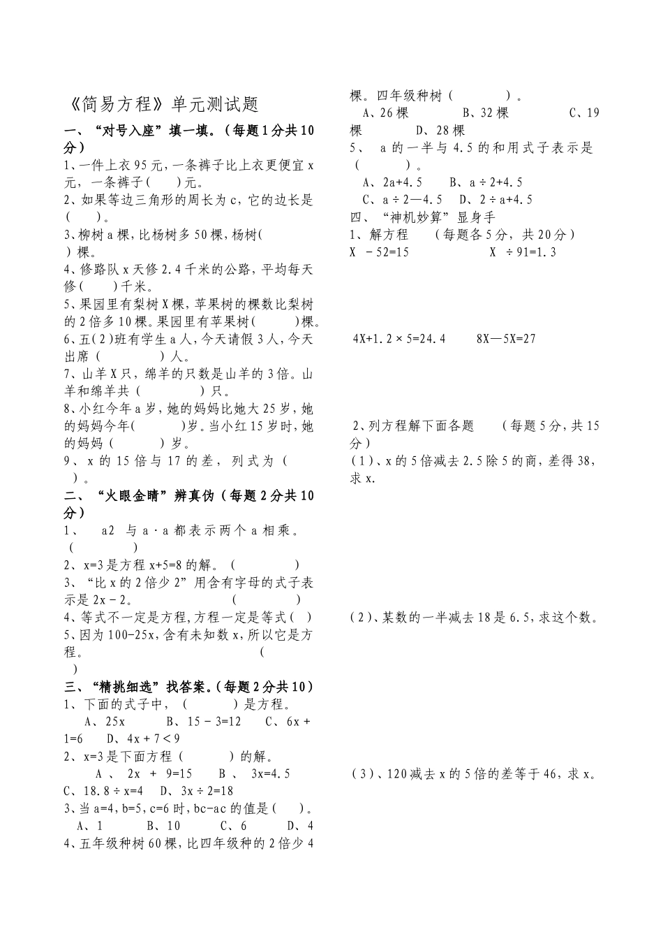 《简易方程》单元测试题_第1页