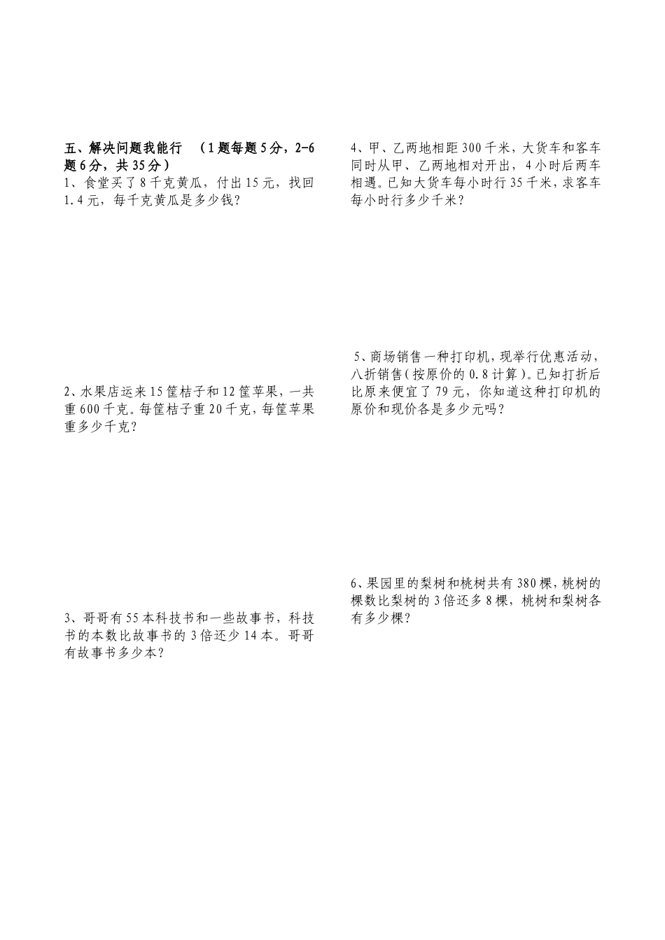 《简易方程》单元测试题_第2页