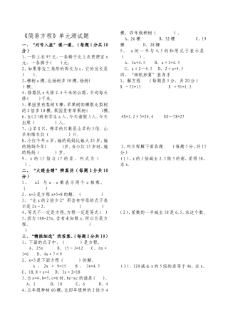 《简易方程》单元测试题