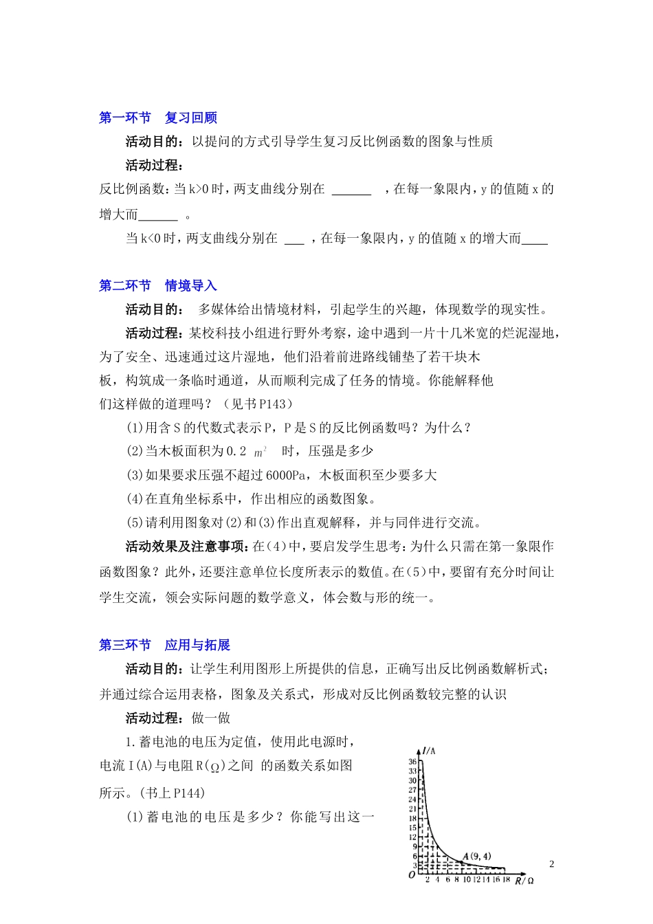 反比例函数的应用教学设计_第2页